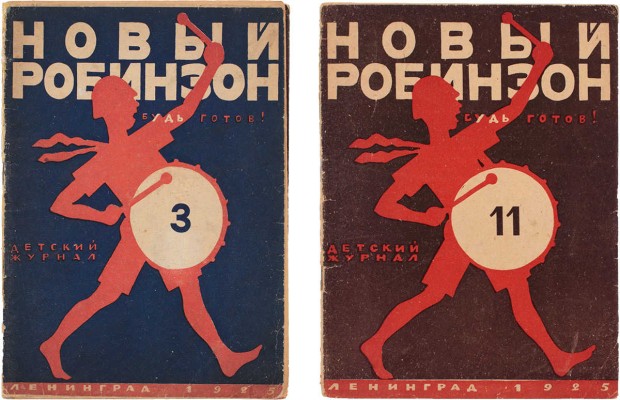 Новый Робинзон. Двухнедельный детский журнал. 1925. № 3, 11. Л.: Изд. Ленинградской «Правды», 1925.